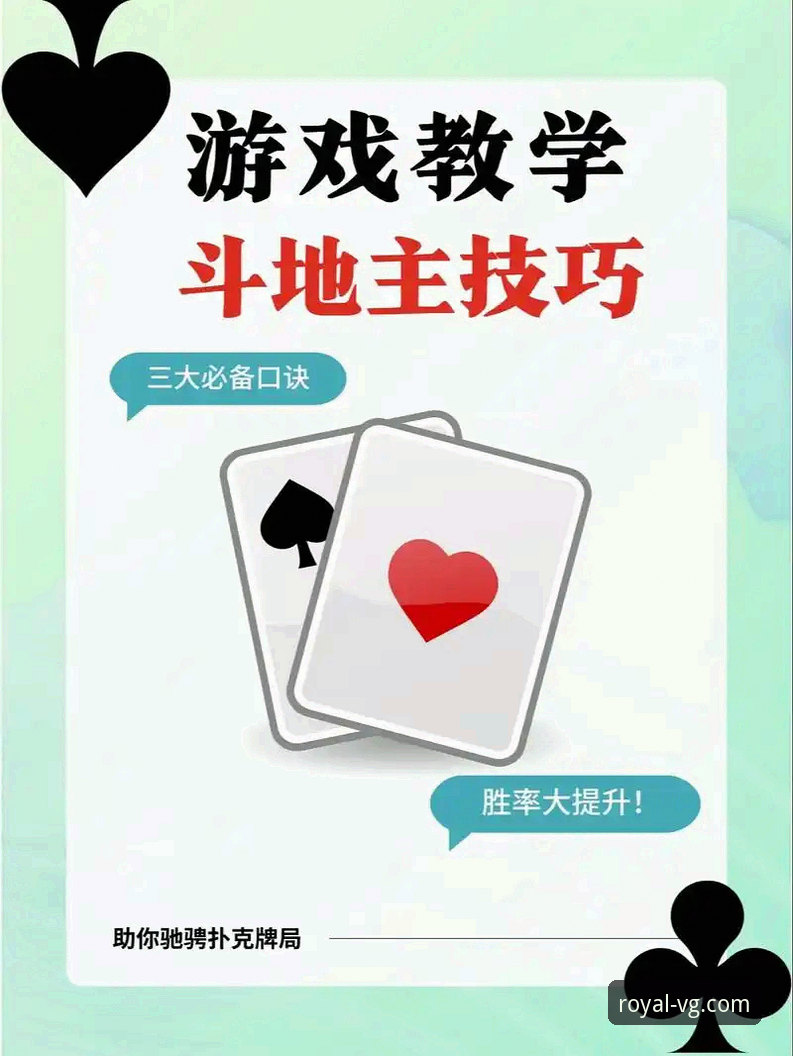 VG棋牌斗地主怎么玩？新手快速上手指南